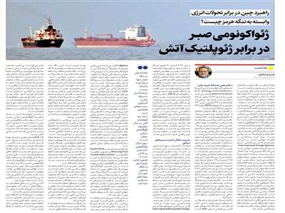 راهبرد چین در برابر بحران تنگه هرمز: ژئواکونومیِ صبر در برابر ژئوپلیتیکِ آتش